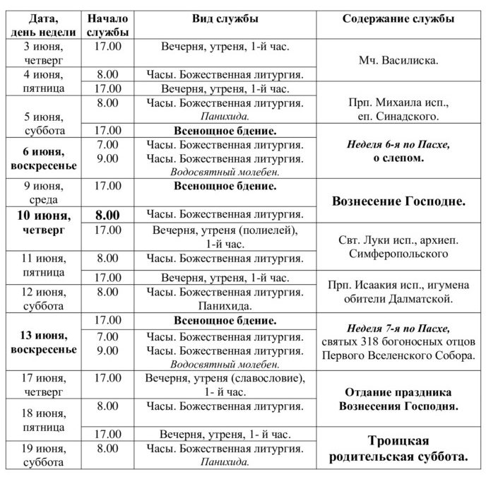 расписание богослужений в церкви воскресенье христово в ульяново калужской. Смотреть фото расписание богослужений в церкви воскресенье христово в ульяново калужской. Смотреть картинку расписание богослужений в церкви воскресенье христово в ульяново калужской. Картинка про расписание богослужений в церкви воскресенье христово в ульяново калужской. Фото расписание богослужений в церкви воскресенье христово в ульяново калужской