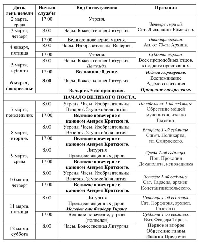 Расписание богослужений храм андрея рублева
